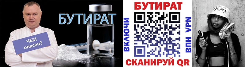 БУТИРАТ Butirat  Красный Холм 