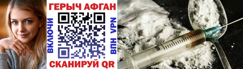ГЕРОИН афганец Красный Холм