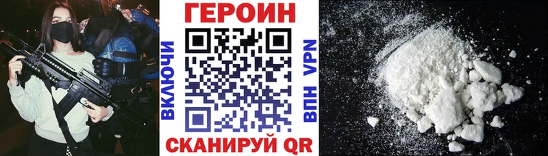 ГЕРОИН хмурый Красный Холм
